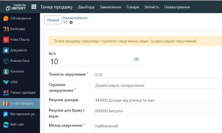 Налаштування Точки продажу