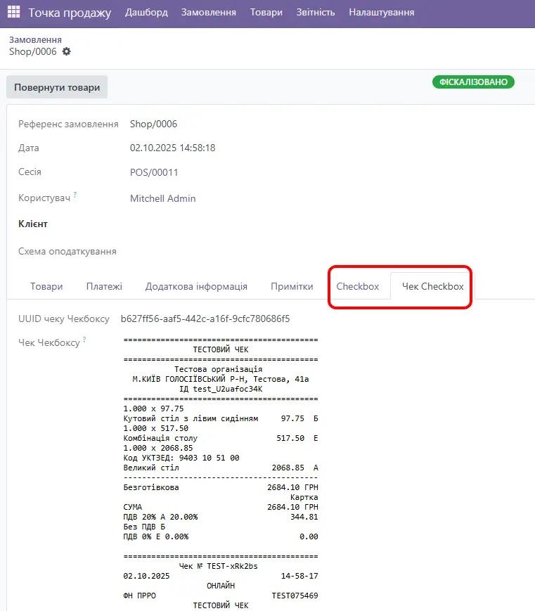 Чек Checkbox
