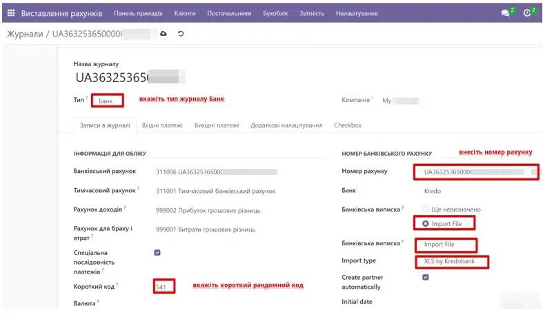 Налаштування нового журналу в Odoo, Unitsoft