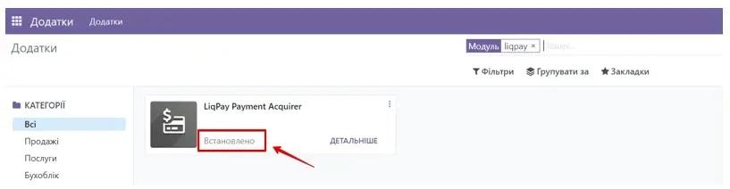Встановлення Liqpay в Odoo, Unitsoft