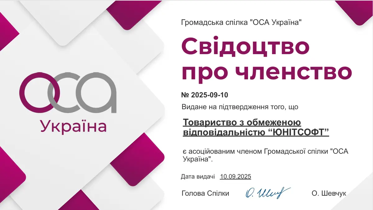 Свідоцтво про членство ОСА