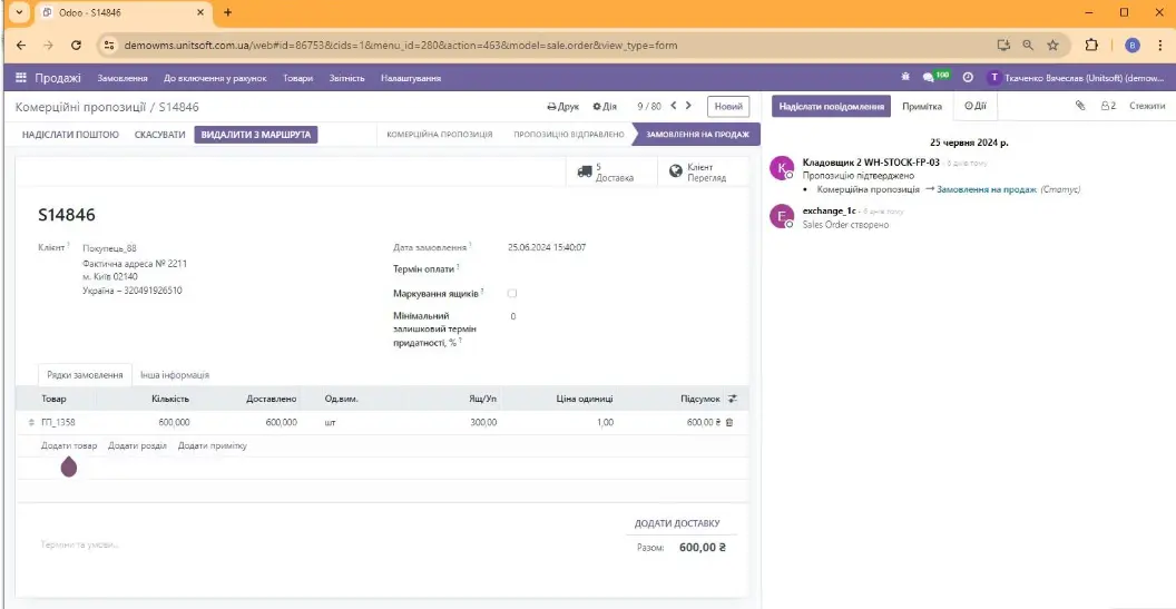 Комерційна пропозиція Управління замовлення контрагентів в Odoo