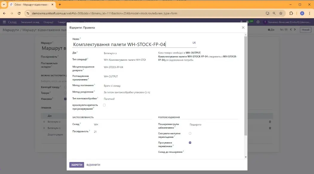Маршрути Автоматичне формування складських завданьв Odoo