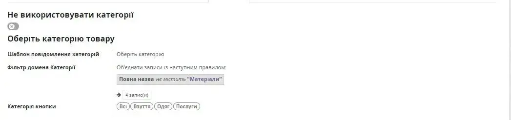 Не використовувати категорії