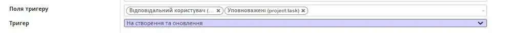 Поле тригеру та тригер