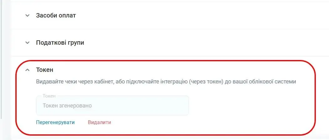 Токен