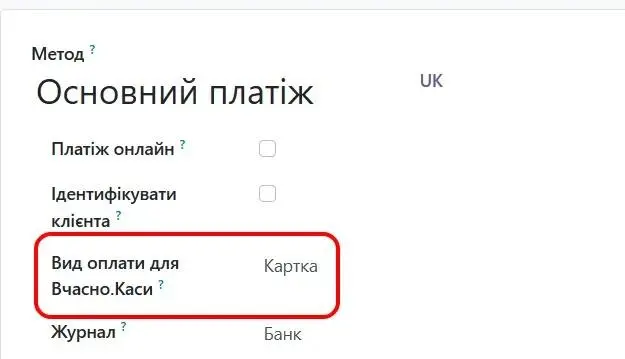 Вид оплати